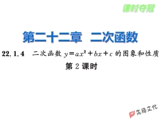 (7)第2课时