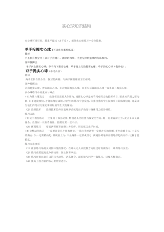 实心球知识结构