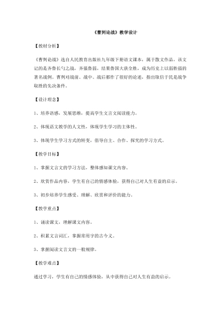 《曹刿论战》教学设计1
