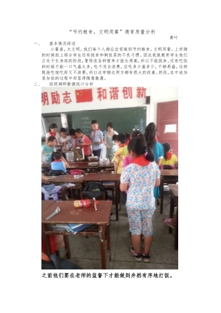 班级德育质量分析