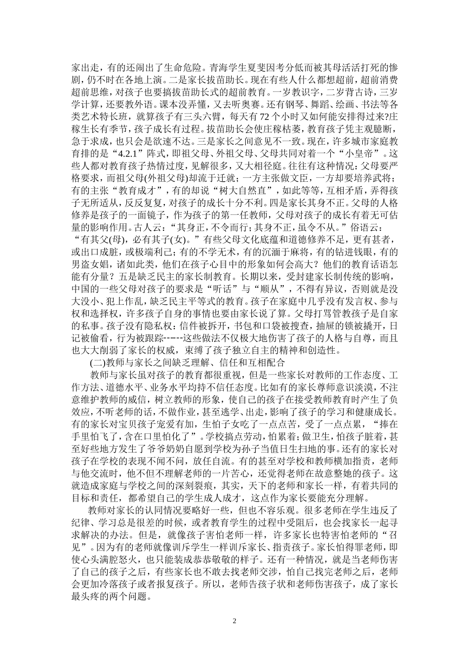 家校合璧-打造学生的心灵乐园_第2页