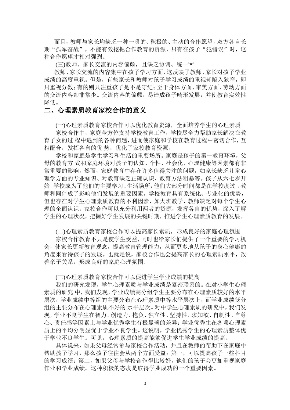 家校合璧-打造学生的心灵乐园_第3页
