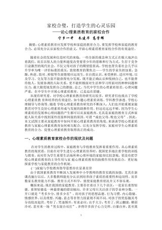 家校合璧-打造学生的心灵乐园
