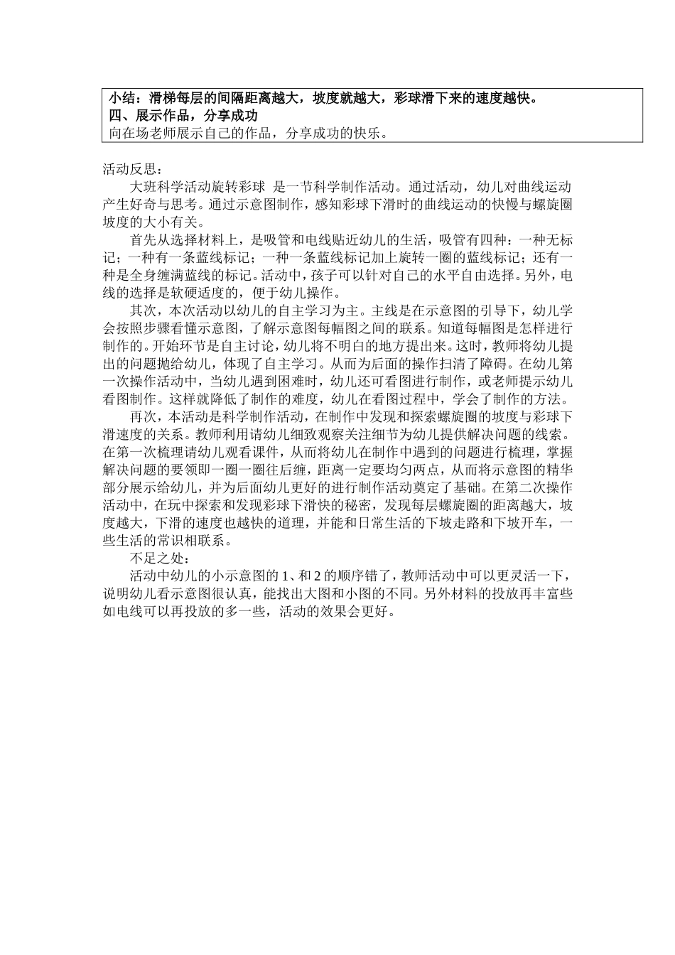 2016-0621-10-d4d53dfaf60ae8f363f6f224024c9acb_第2页