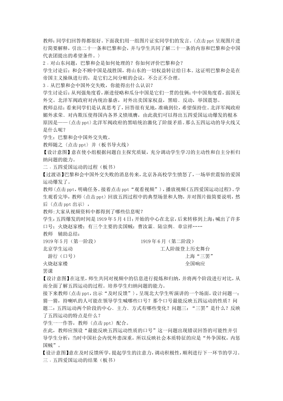 北师大版伟大的开端_第3页