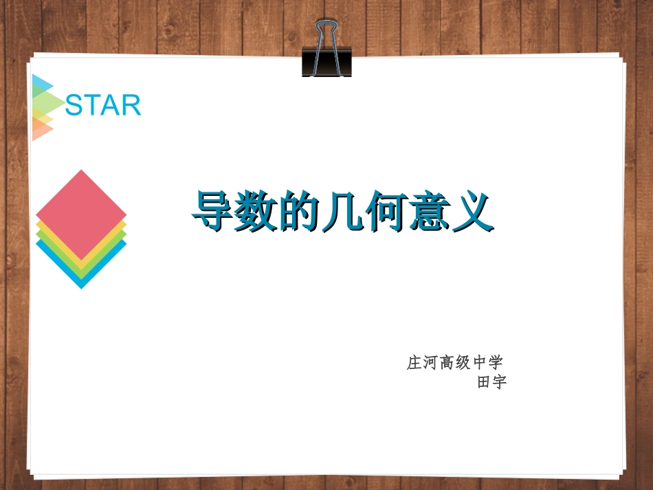 1.1.3导数的几何意义_第1页