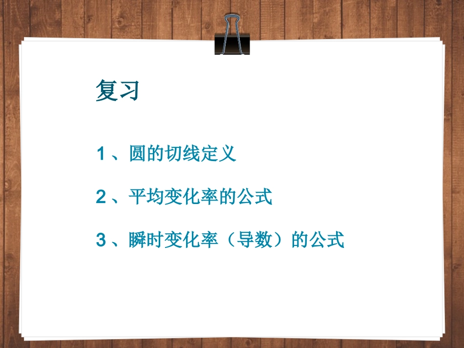 1.1.3导数的几何意义_第2页
