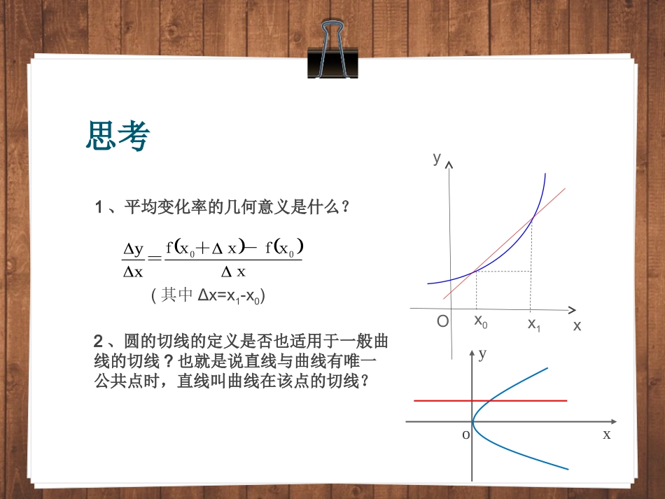 1.1.3导数的几何意义_第3页
