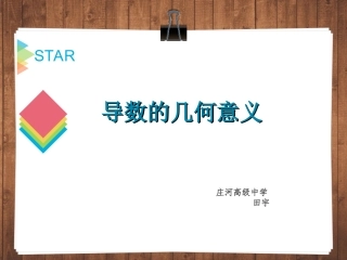 1.1.3导数的几何意义