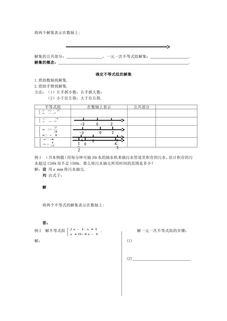 《一元一次不等式组》教学设计_第2页