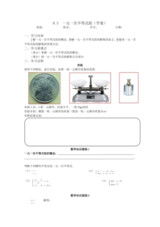 《一元一次不等式组》教学设计
