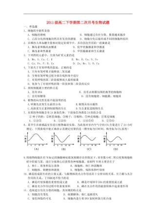 广西柳州铁市2012-2013学年高二生物下学期第二次月考试题旧人教版