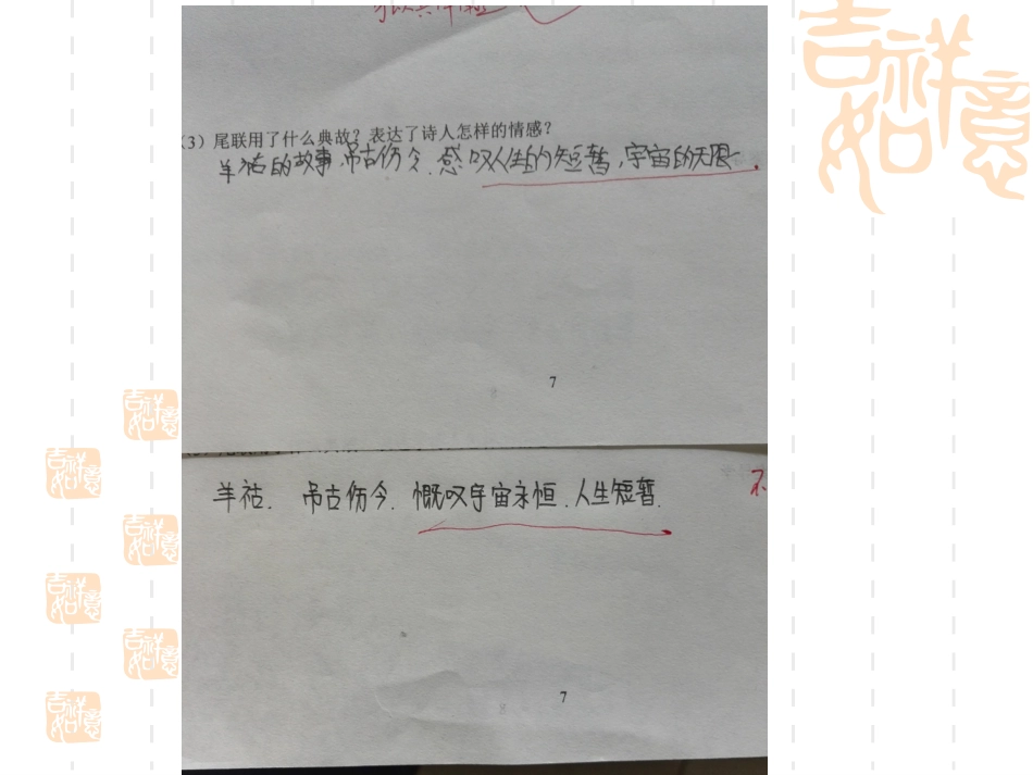 与诸子登岘山_第2页