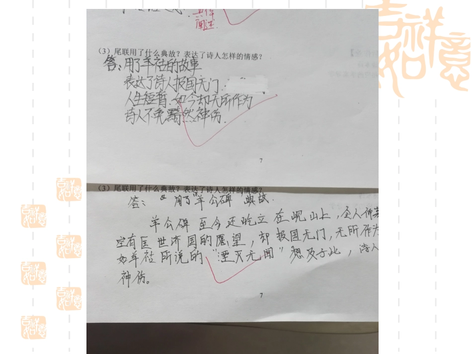 与诸子登岘山_第3页