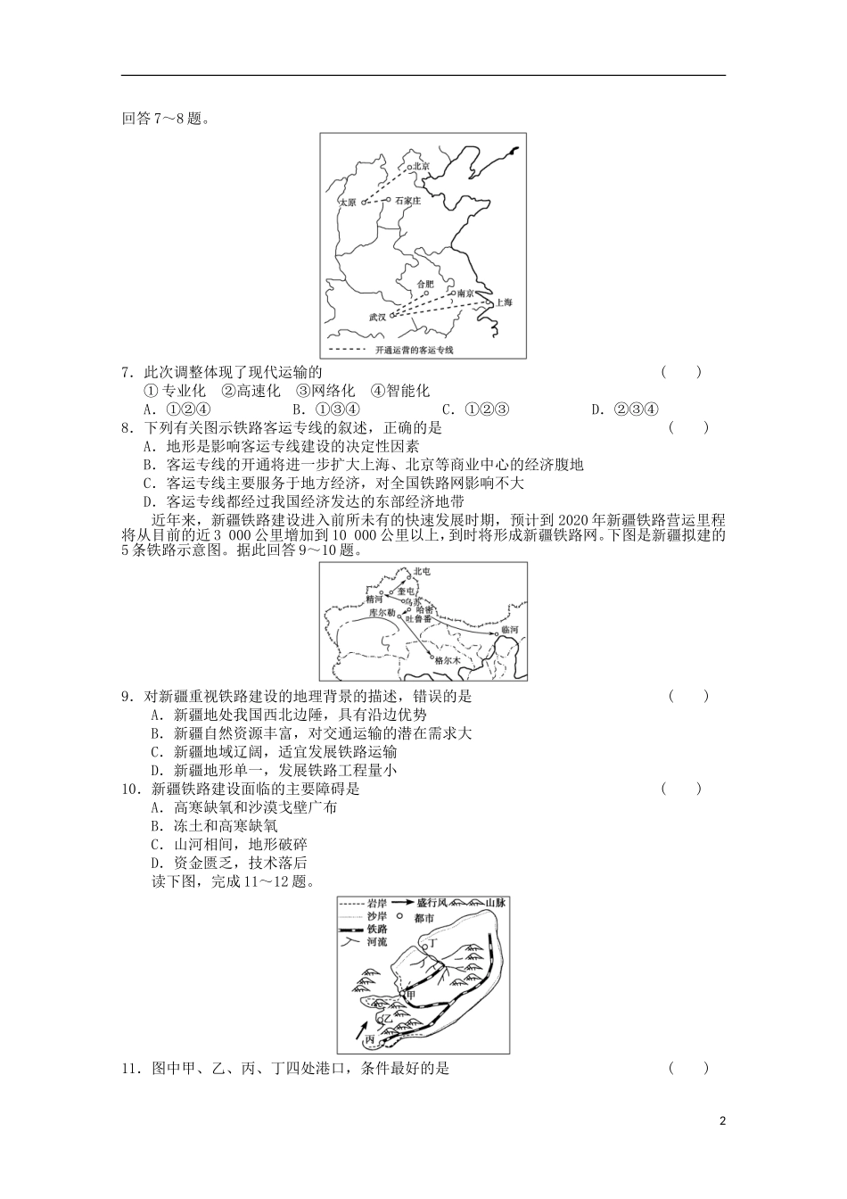 内蒙古高中地理-单元测试22《交通运输布局及其影响(二)》新人教版必修2_第2页