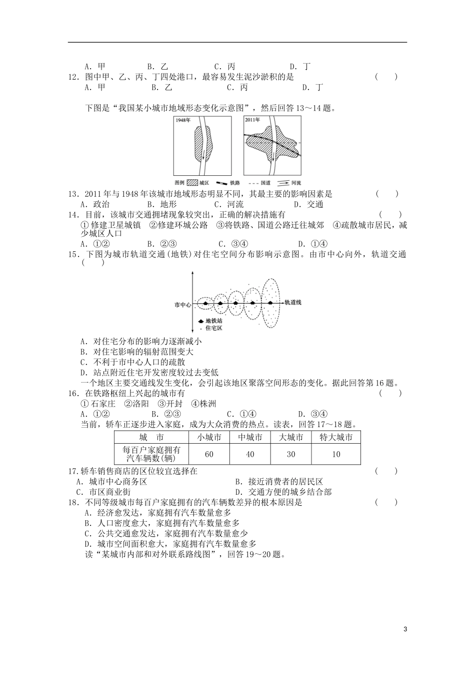 内蒙古高中地理-单元测试22《交通运输布局及其影响(二)》新人教版必修2_第3页
