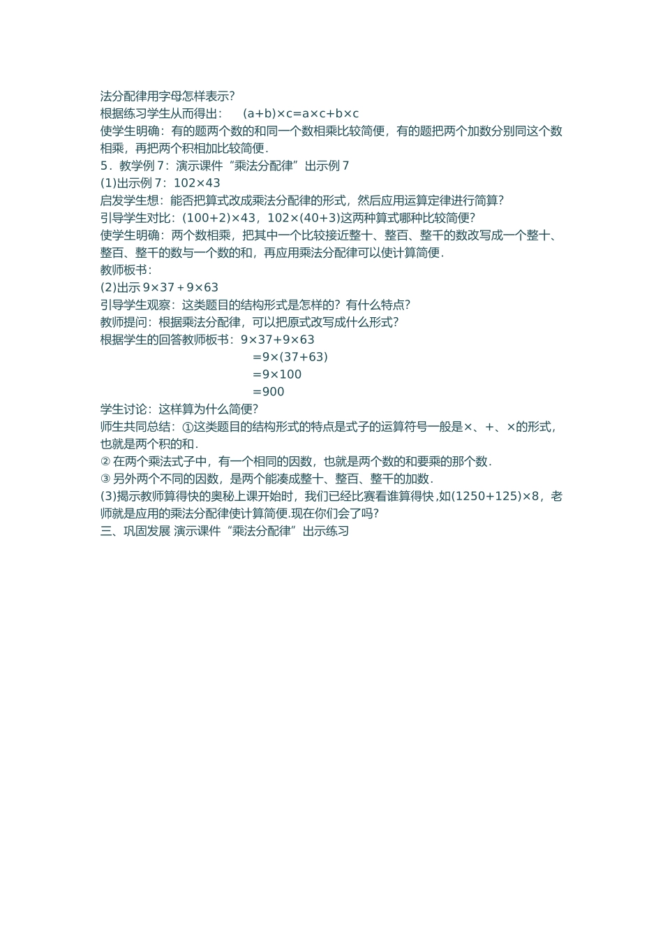 小学数学2011版本小学四年级乘法分配律的应用_第2页