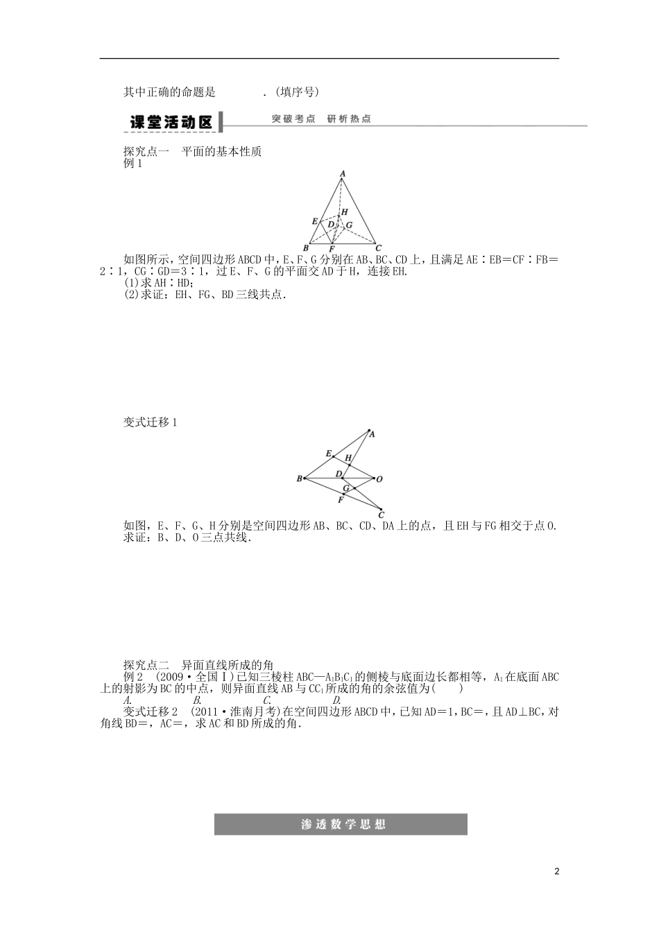 【步步高】2014届高三数学一轮-8.3-空间点、直线、平面之间的位置关系导学案-理-北师大版_第2页