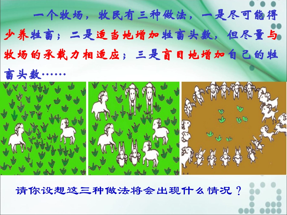 3.2持续发展生态文明-(2)_第2页