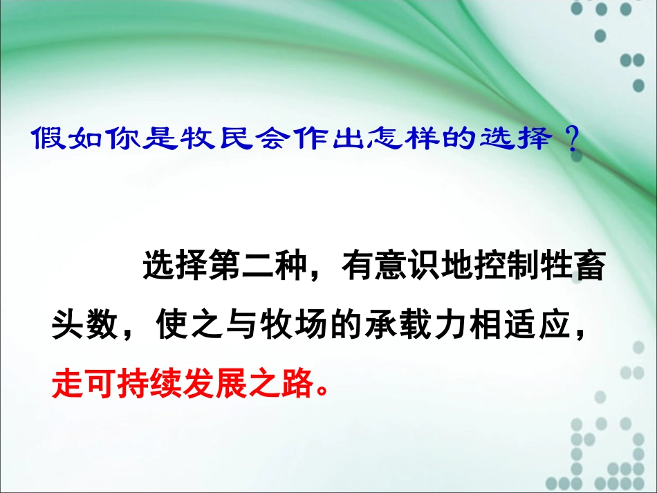 3.2持续发展生态文明-(2)_第3页