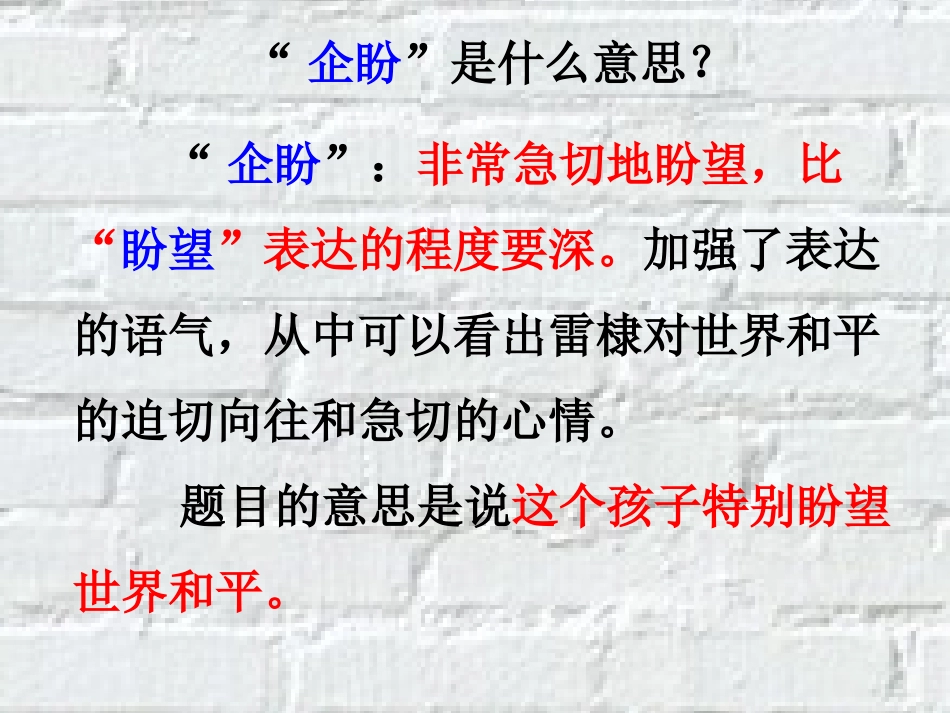 《企盼世界和平的孩子》_第2页