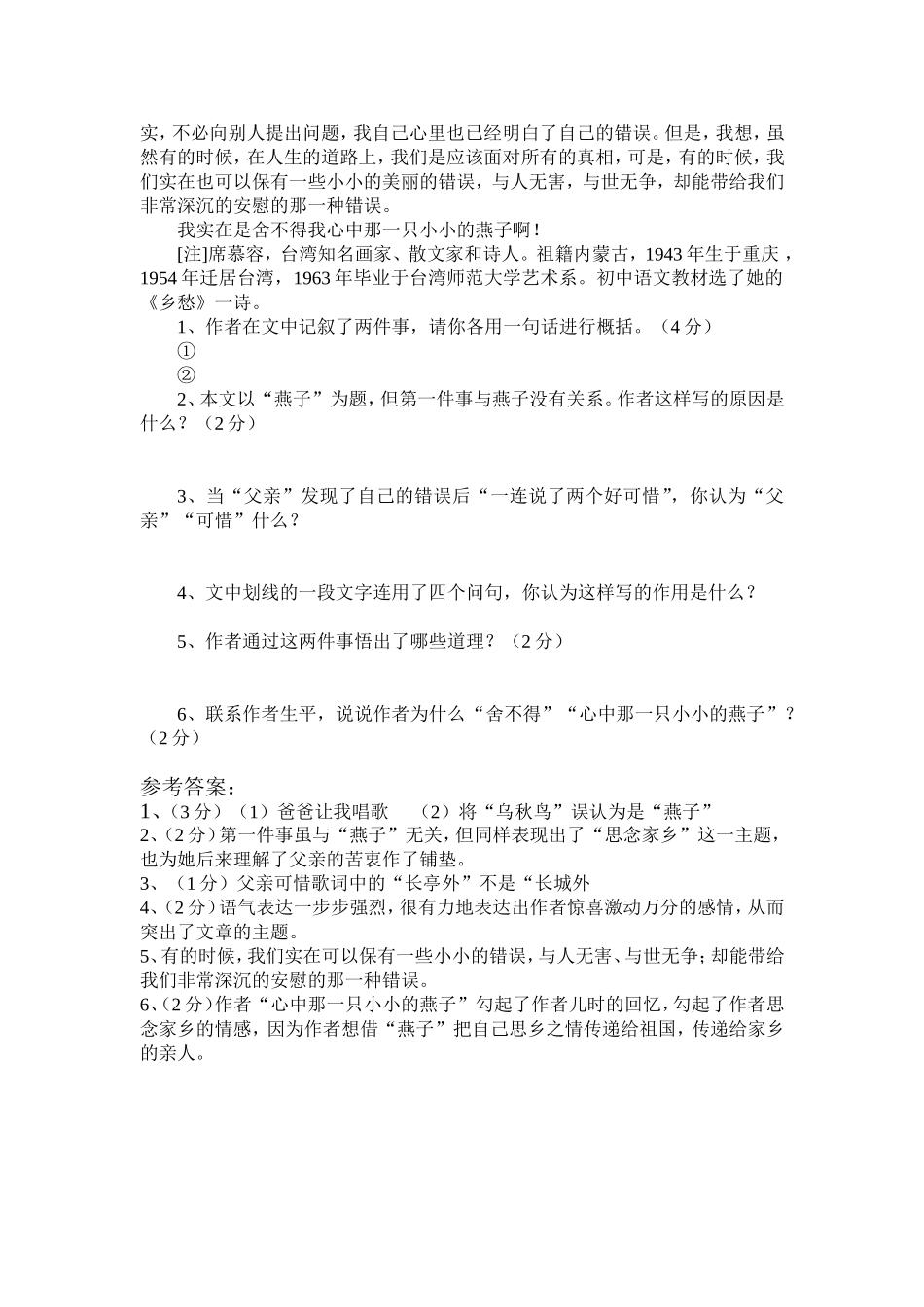 现代文阅读训练二十七_第2页