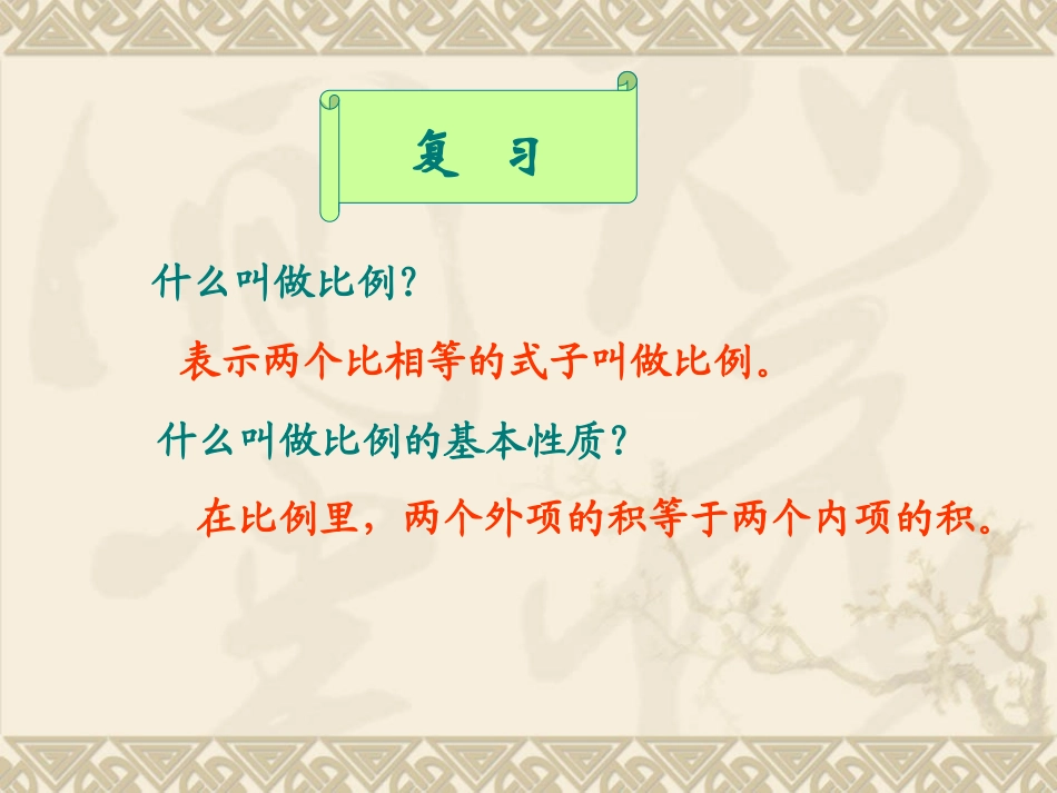 解比例-(5)_第2页