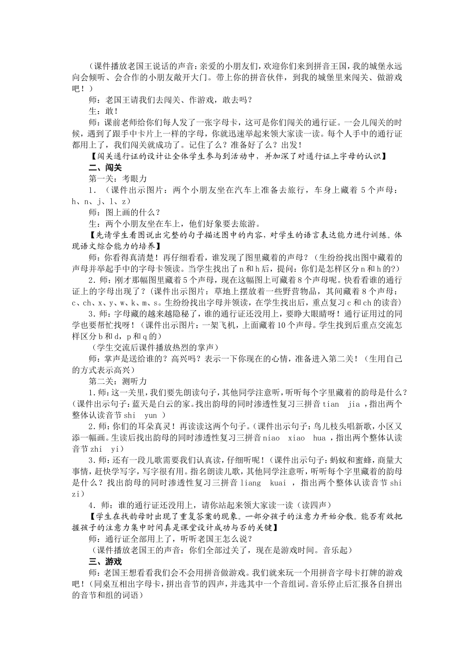 拼音王国欢迎你_第2页