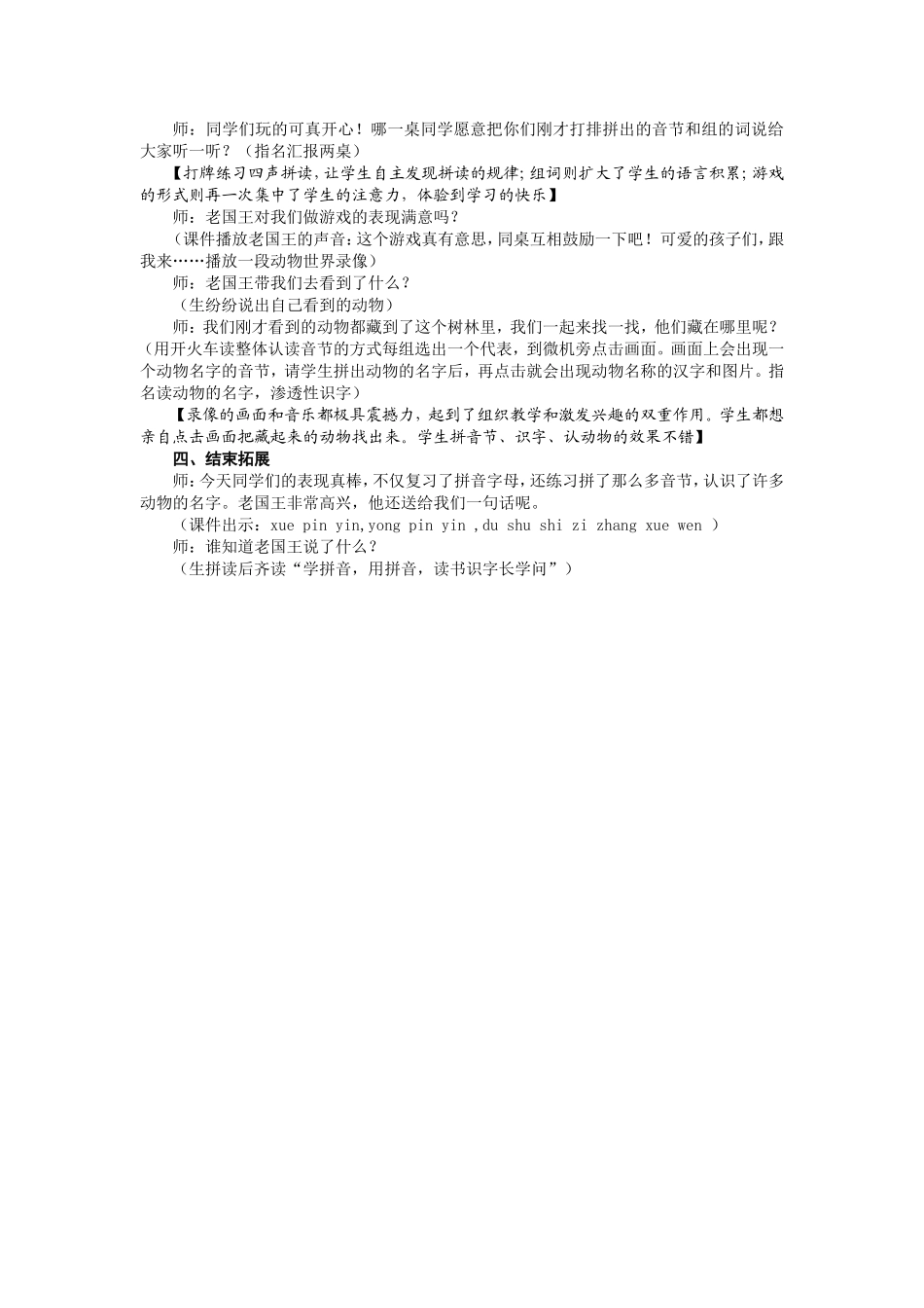 拼音王国欢迎你_第3页