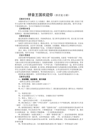 拼音王国欢迎你