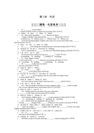 2016年中考英语语法复习课件及复习题--第3讲-代词第3讲代词