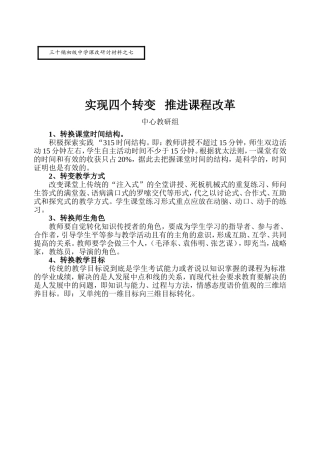 实现四个转变推进课程改革7