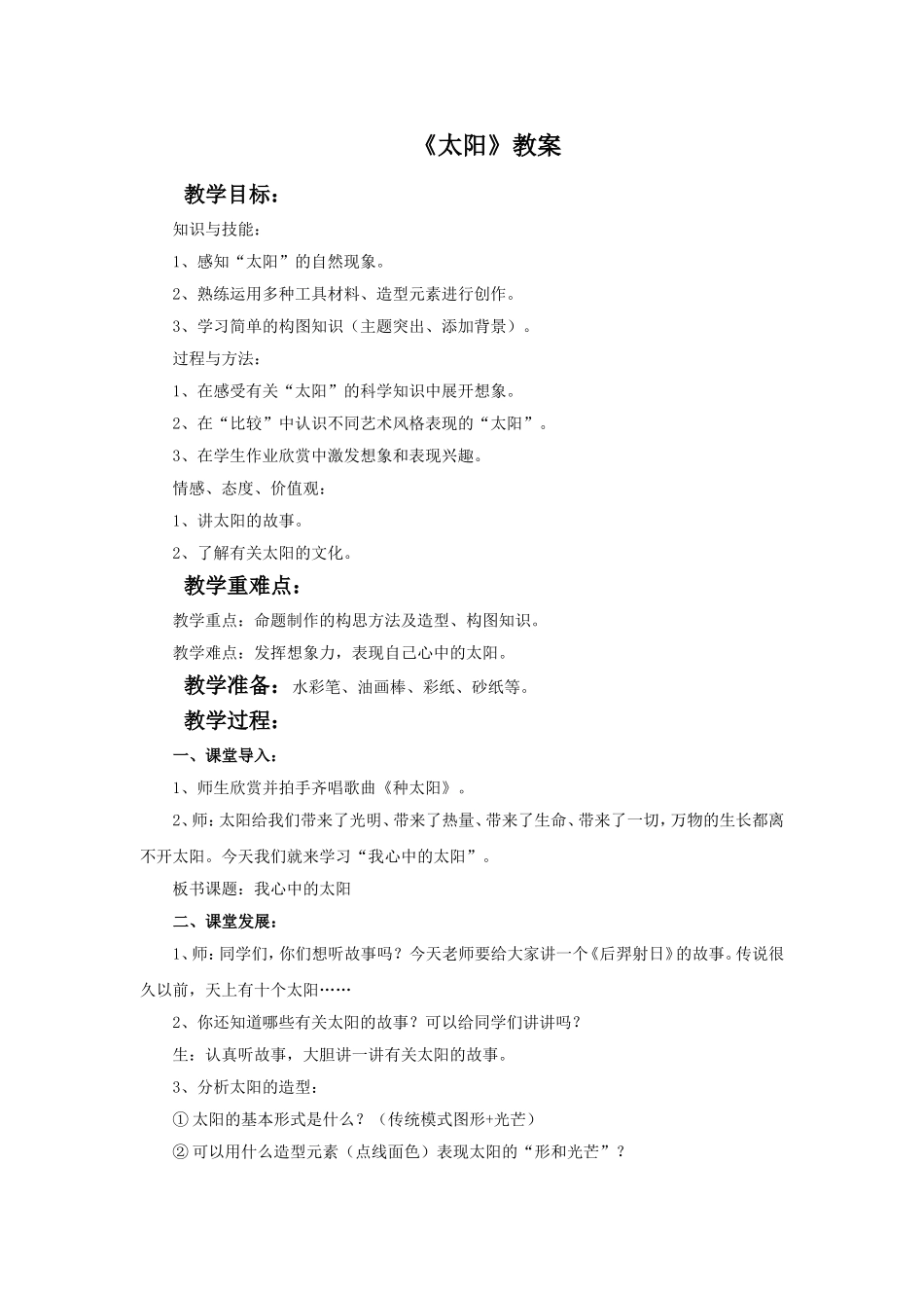 《太阳》教案2_第1页