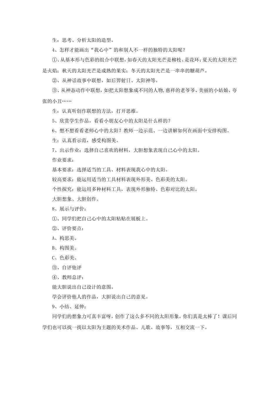 《太阳》教案2_第2页