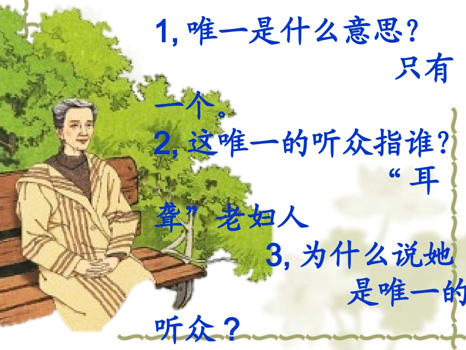 62211、唯一的听众_第2页