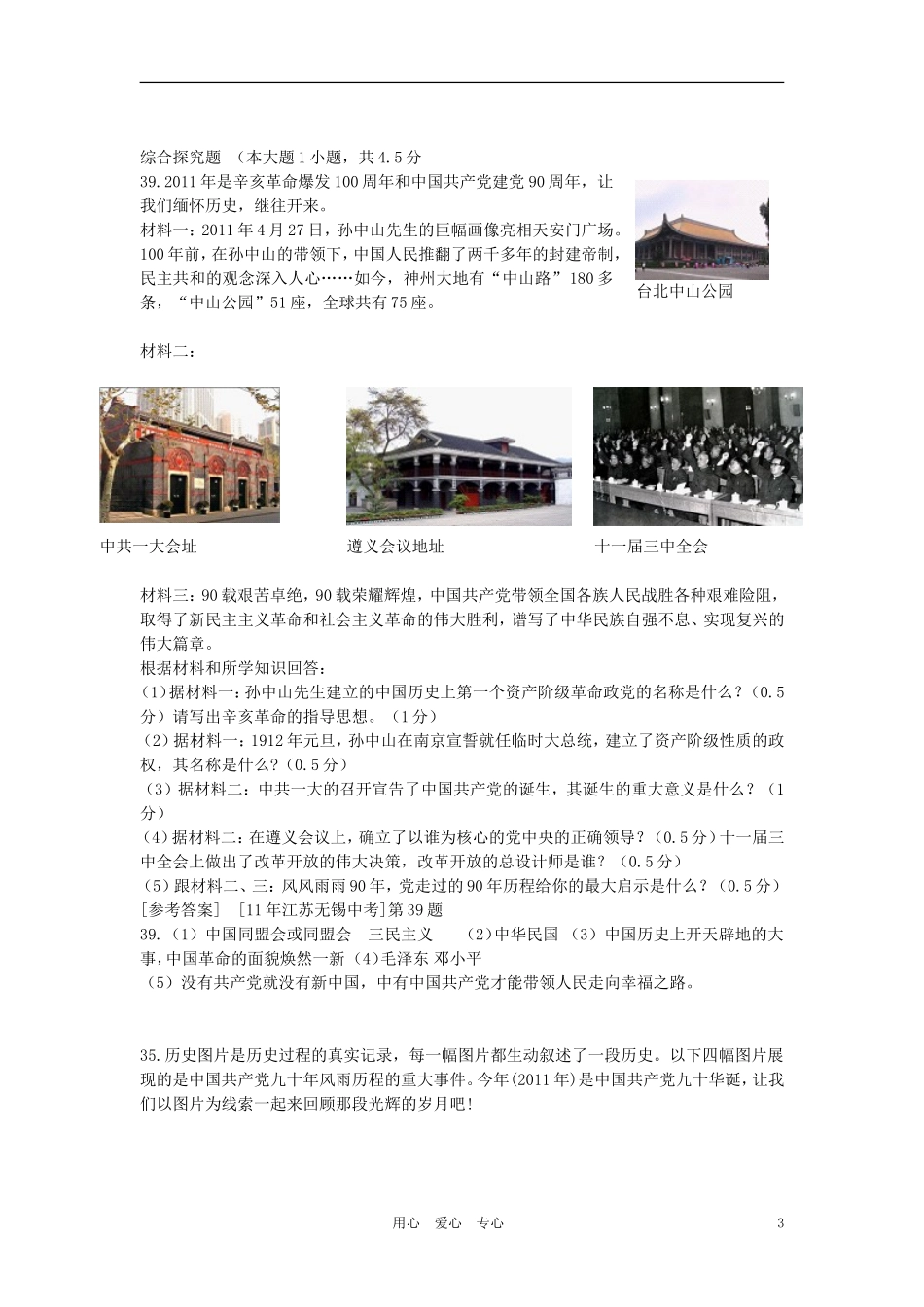 河南省洛阳市旭升中学中考历史-八年级下-第8课-伟大的历史转折复习试题-人教新课标版_第3页