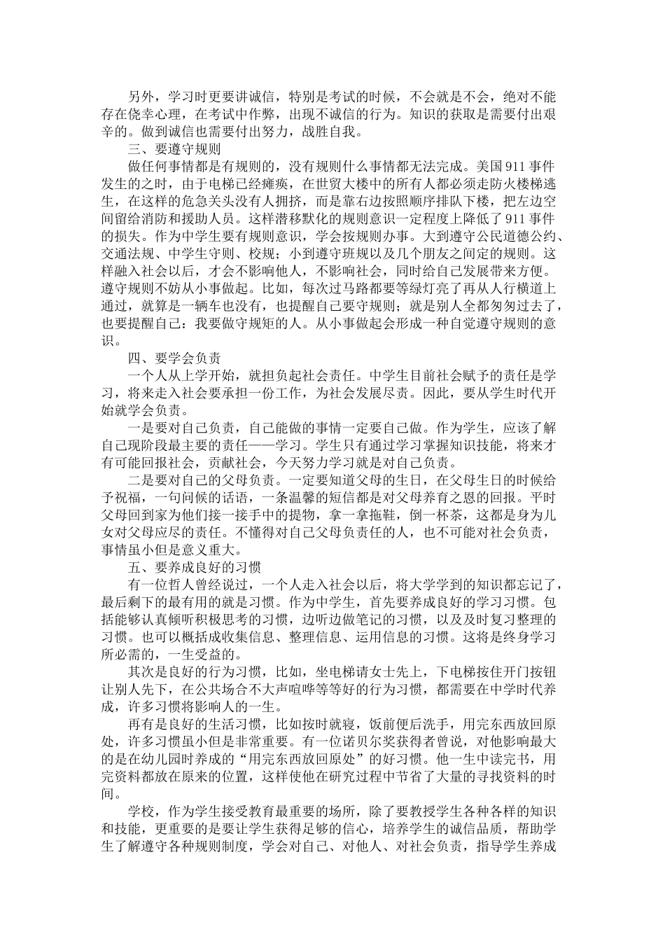 做一名有道德的中学生_第2页