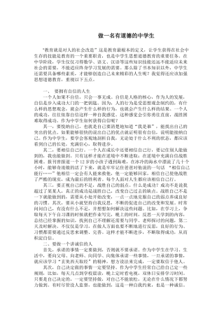 做一名有道德的中学生