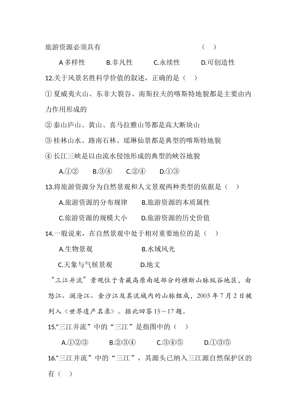 第三节旅游资源的形成和分布_第3页