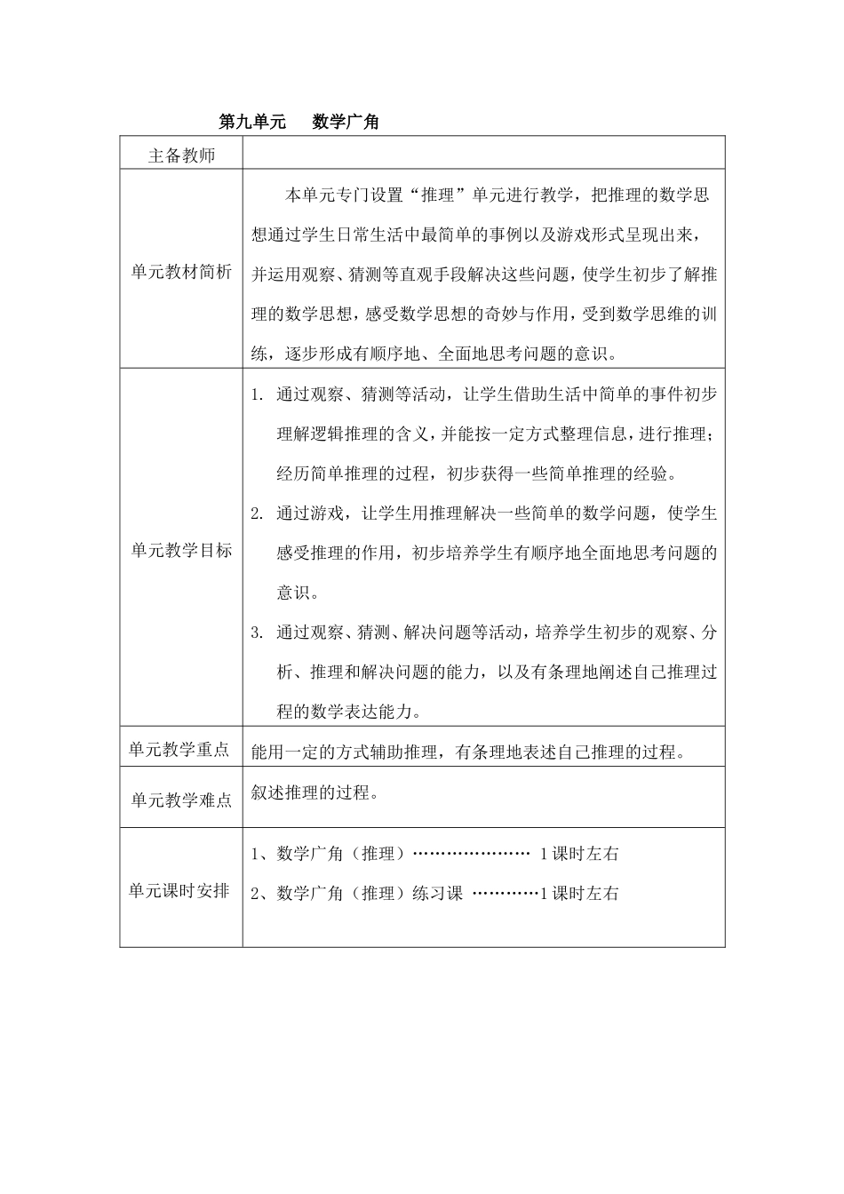 第九单元数学广角_第1页