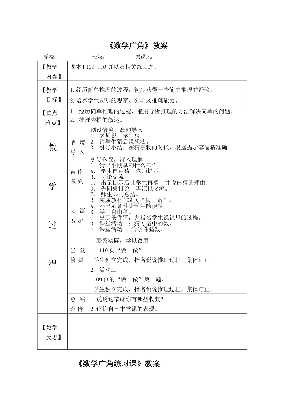 第九单元数学广角_第2页