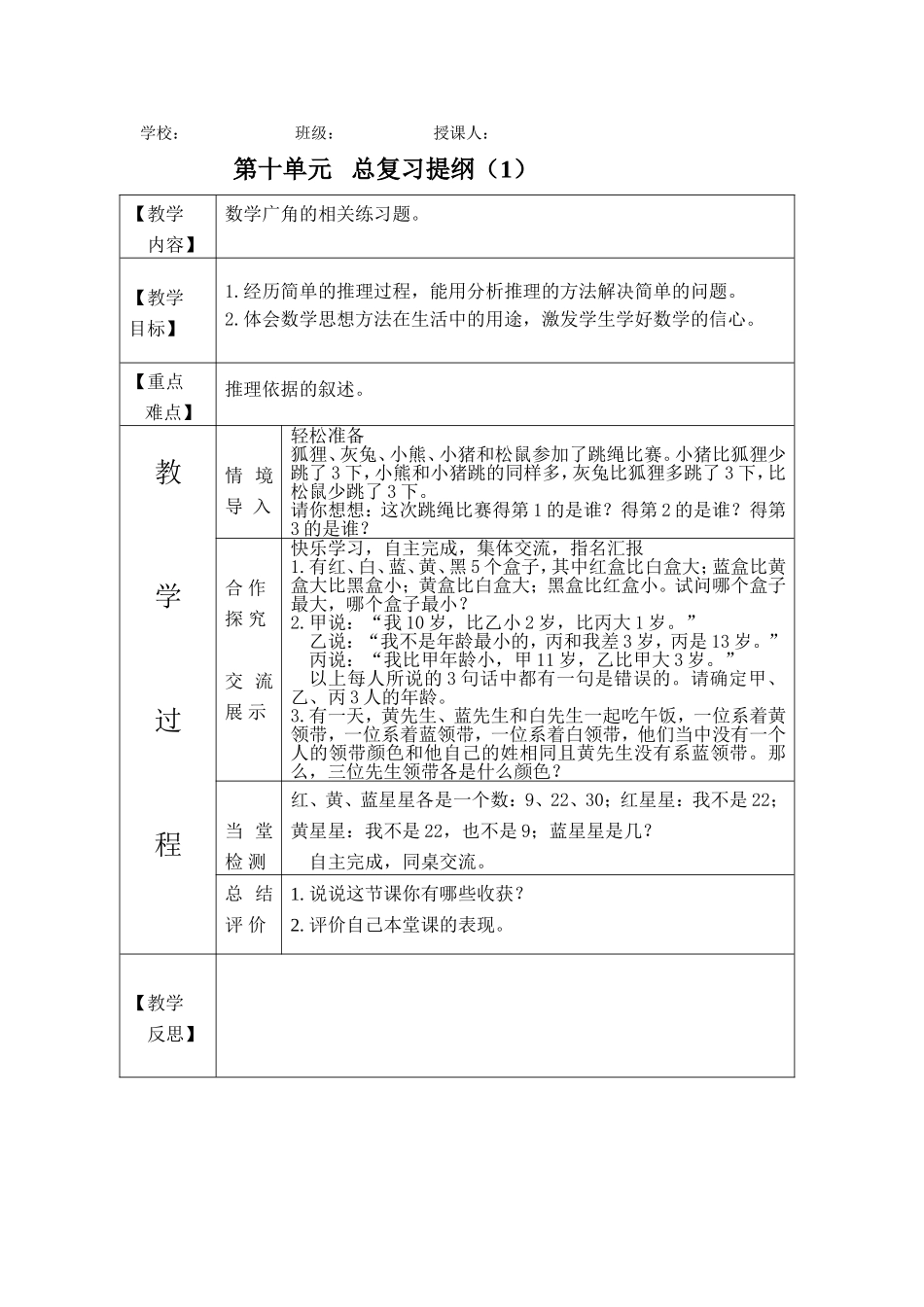 第九单元数学广角_第3页