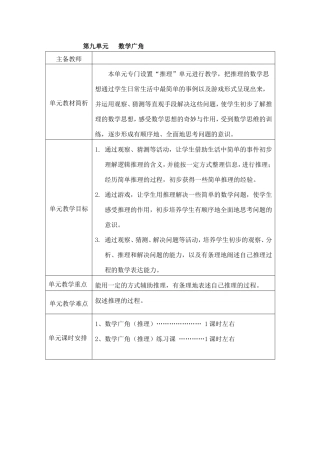 第九单元数学广角
