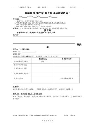 一果蝇的伴性遗传