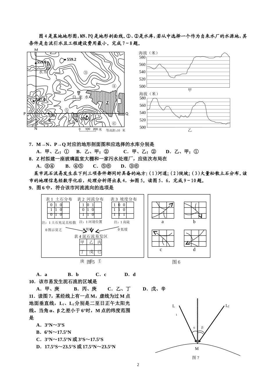 高三文综卷地理选择题训练1_第2页