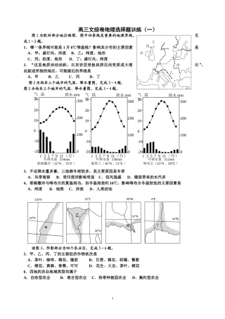 高三文综卷地理选择题训练1