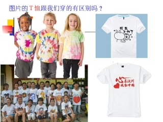 第十二课活泼有趣的帽子和文化衫