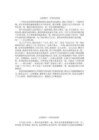 寒假中最快乐的事