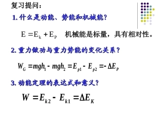 第04节机械能守恒定律-(4)