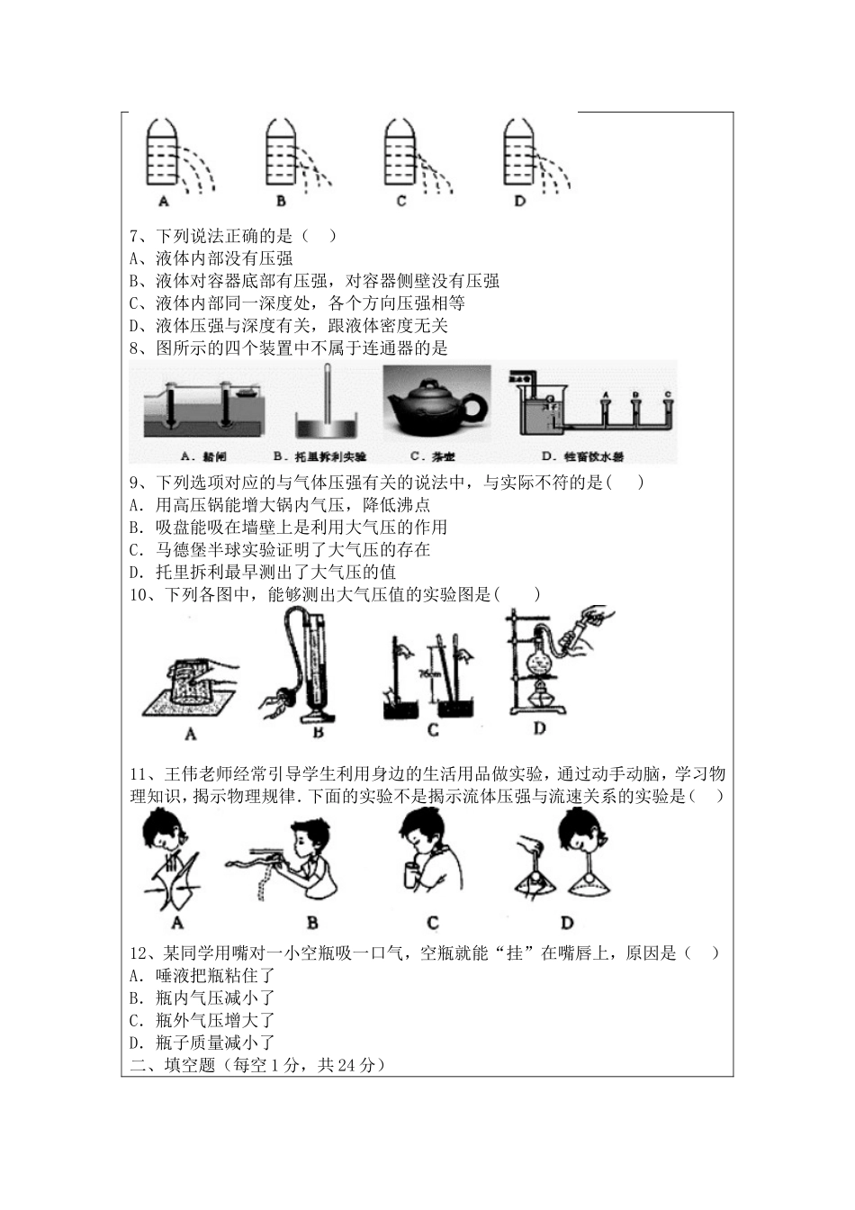 压强单元测试卷_第2页